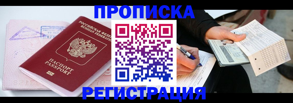 временная регистрация для школы в Черемхово