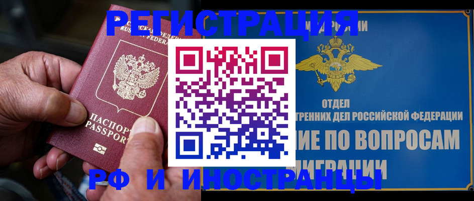 прописка штамп в Черемхово