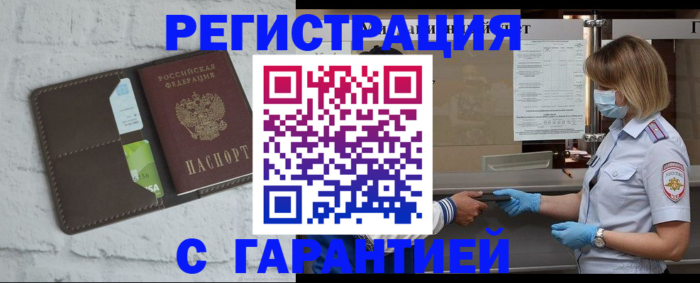 временная регистрация гарантия в Черемхово