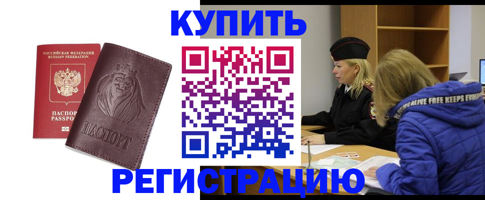временная регистрация 2025 в Черемхово