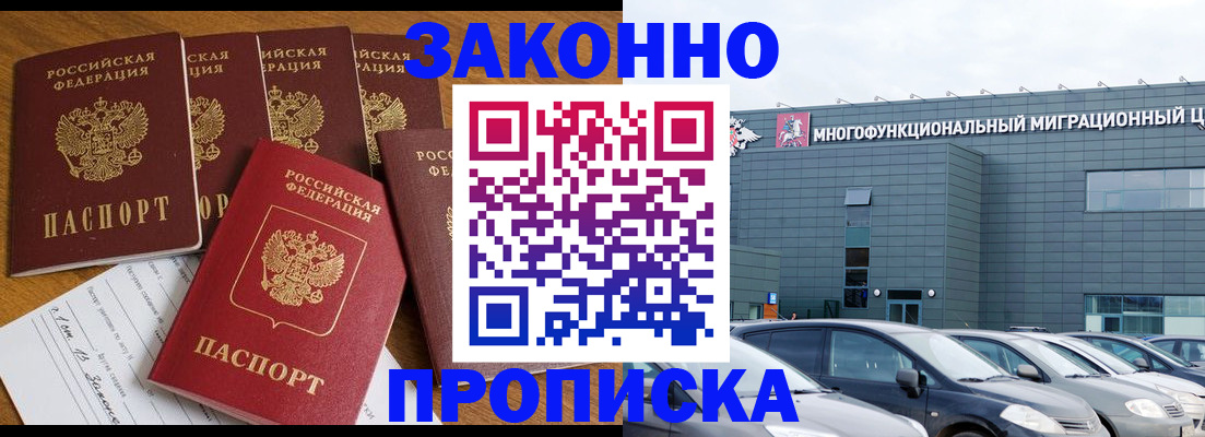 прописка в квартире в Черемхово